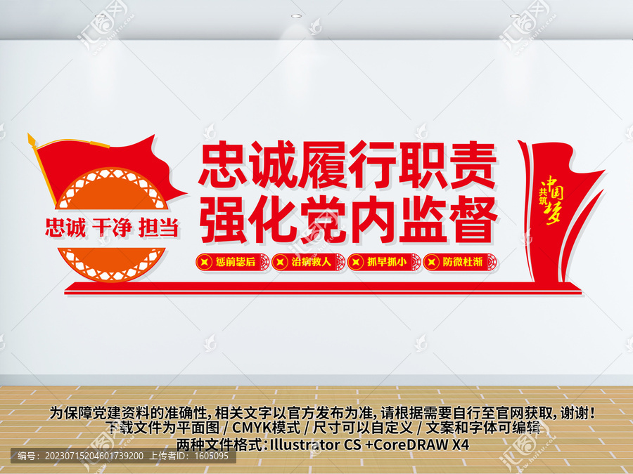 強化黨內(nèi)監(jiān)督文化墻