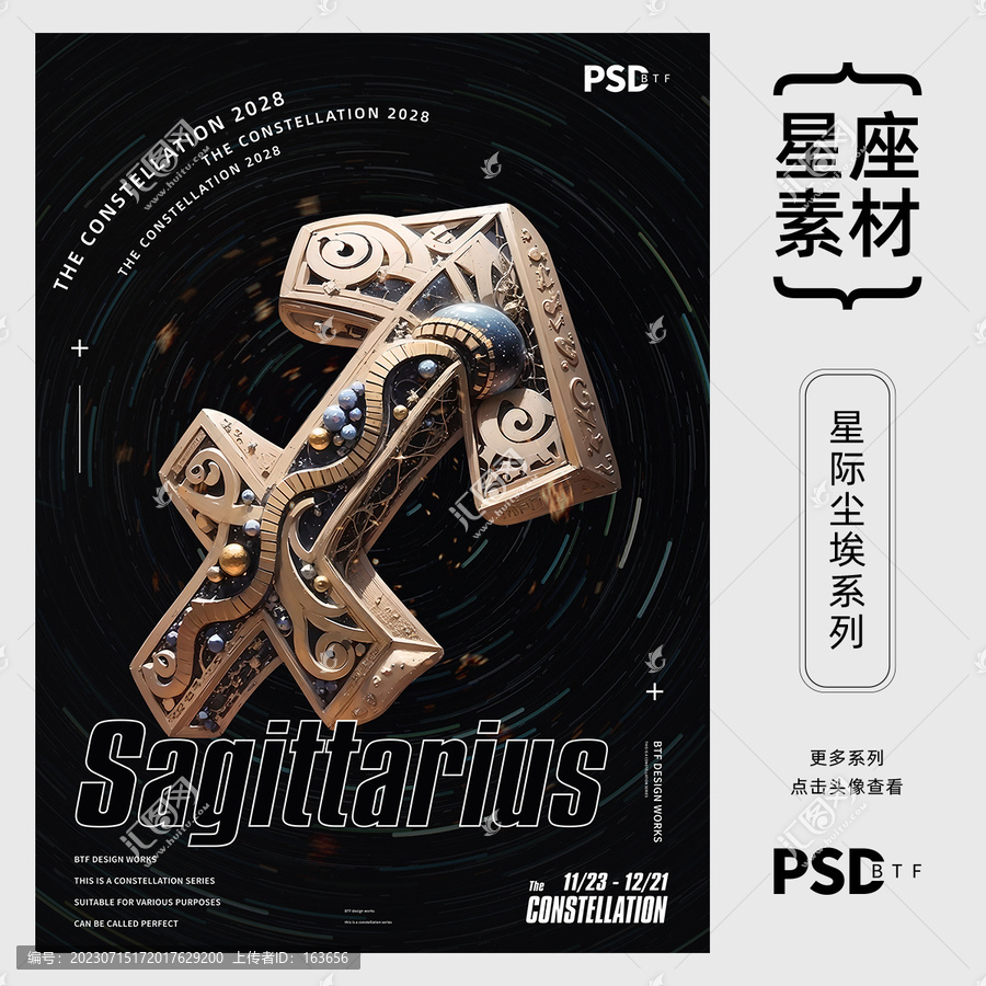 射手座