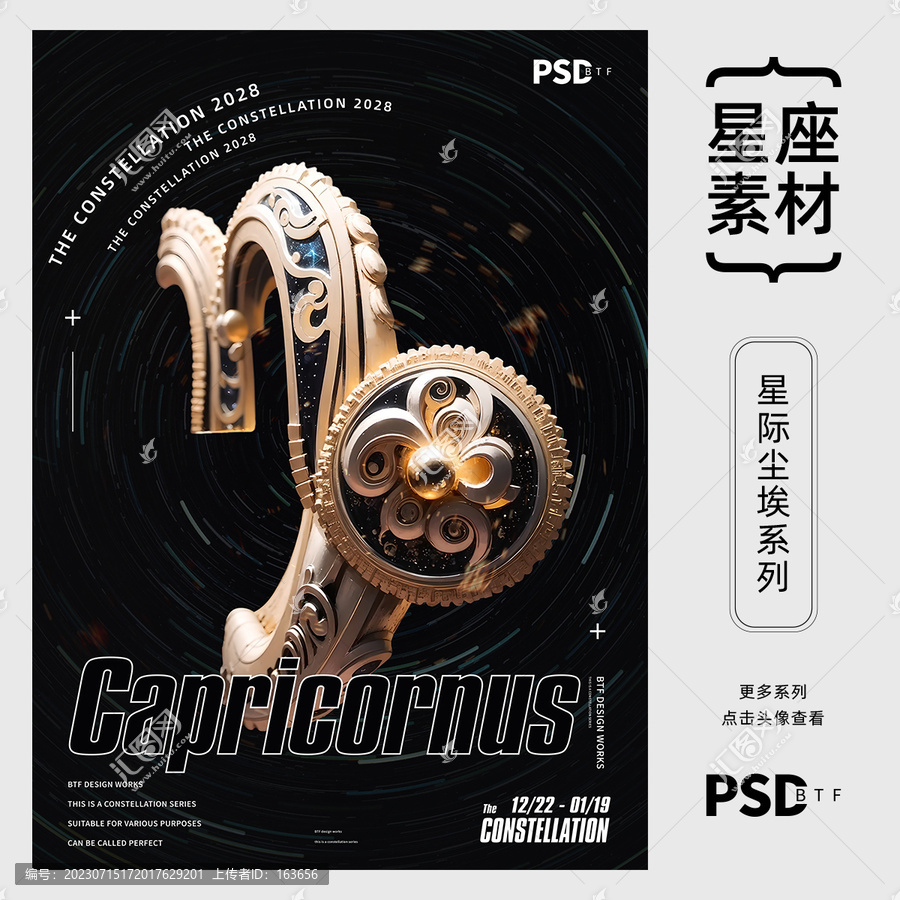 摩羯座