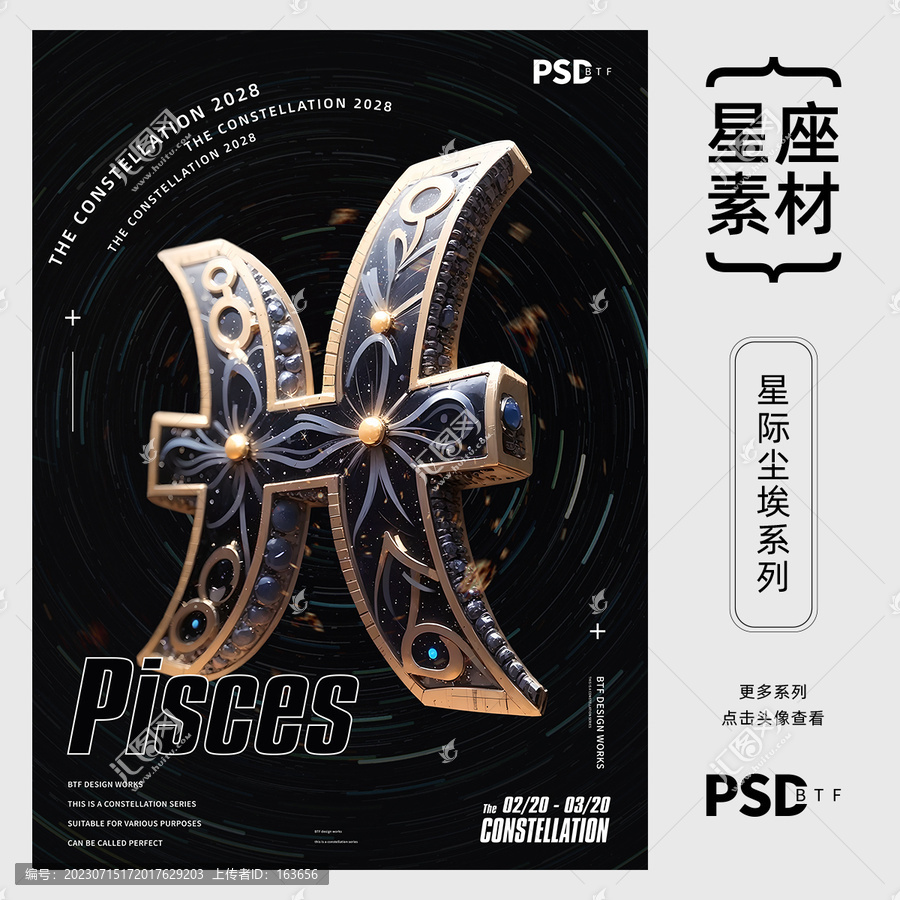 雙魚座