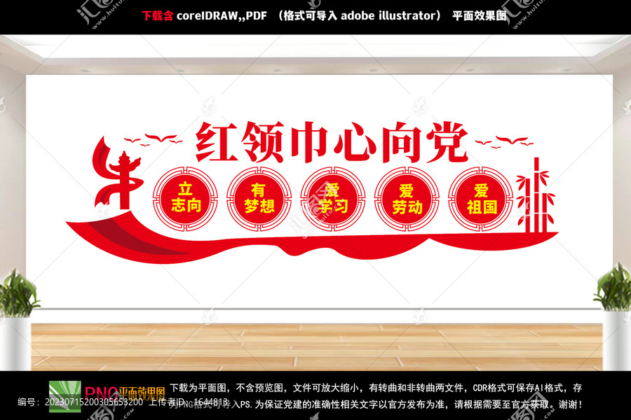 學(xué)校文化墻