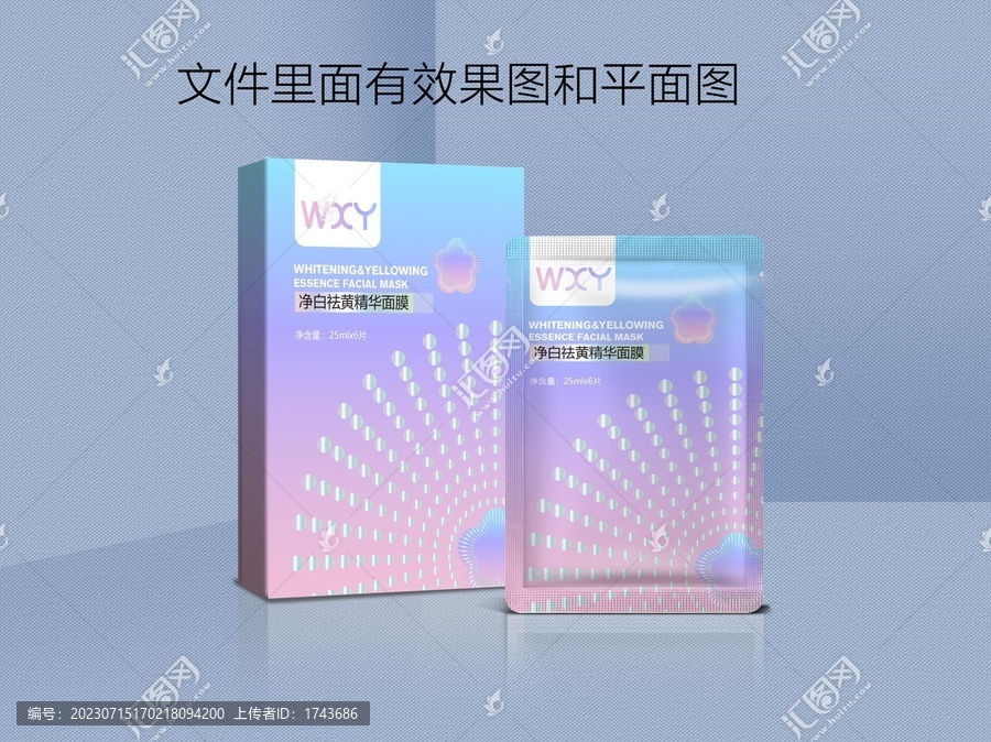 面膜包裝設(shè)計