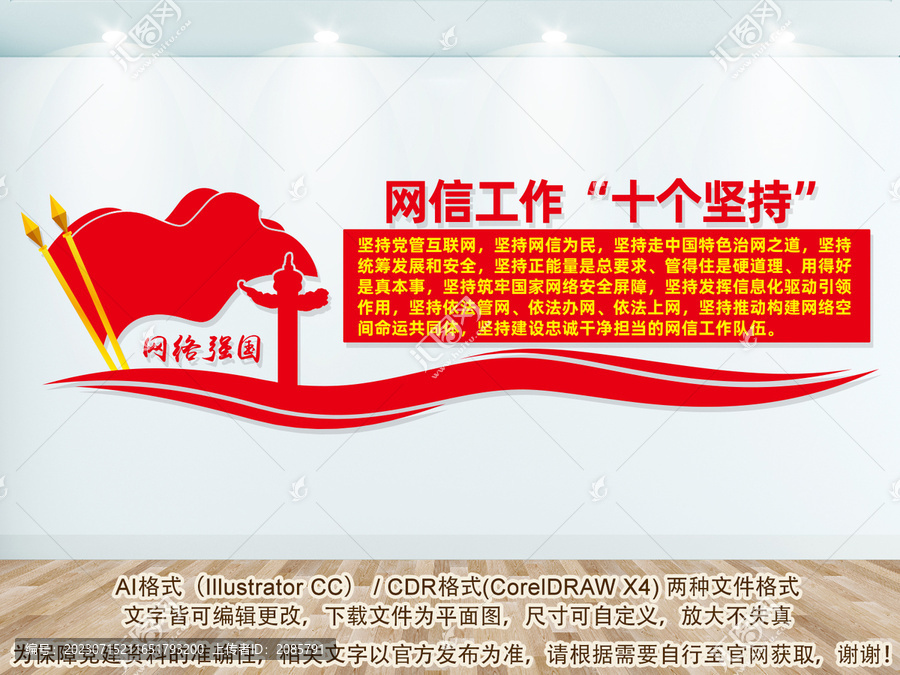 網(wǎng)信工作十個(gè)堅(jiān)持