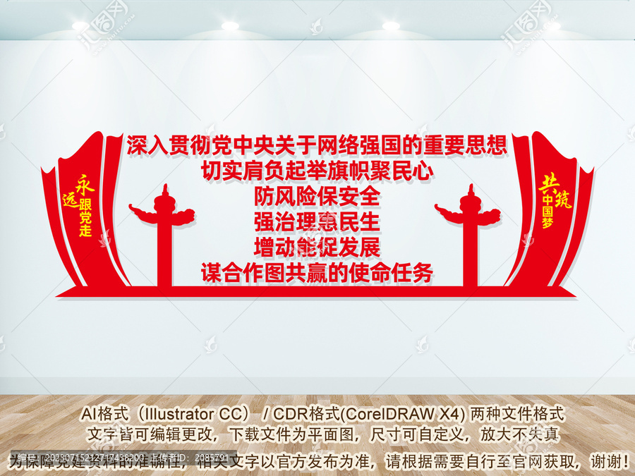 網(wǎng)信工作的使命任務(wù)