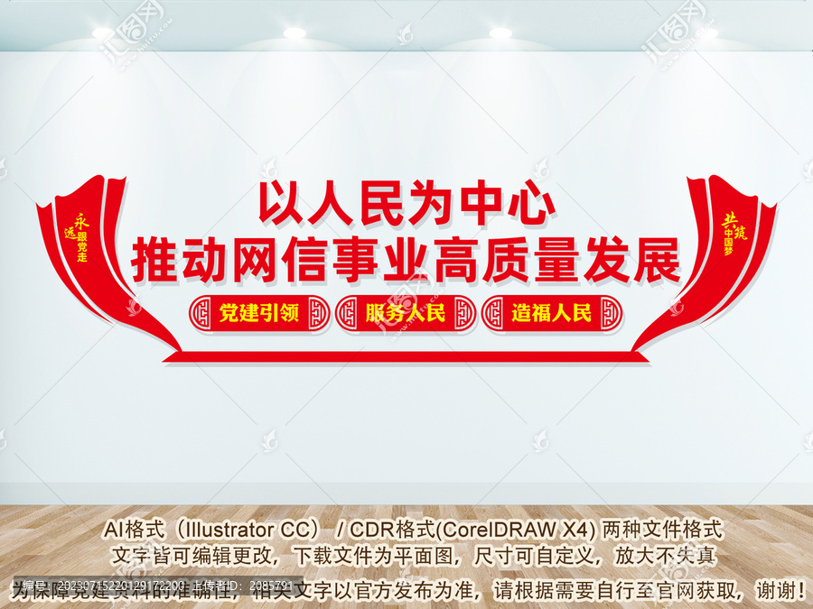 網(wǎng)信文化墻