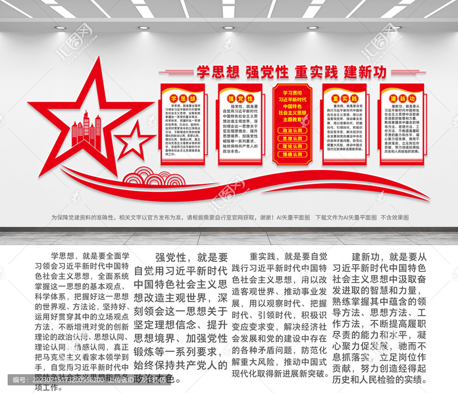 學(xué)思想強(qiáng)黨性重實(shí)踐建新功