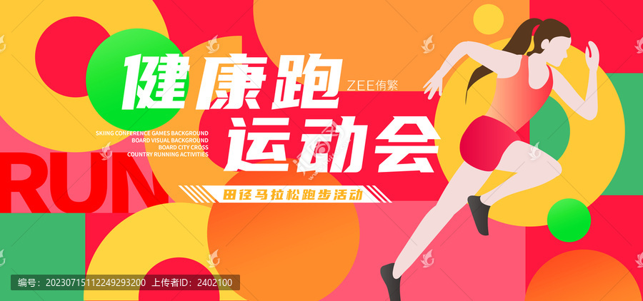 運動跑步系列視覺