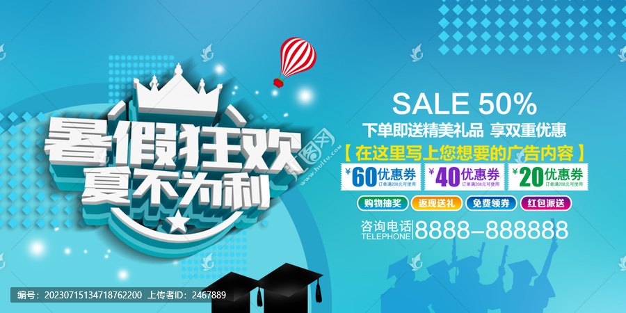 暑假狂歡