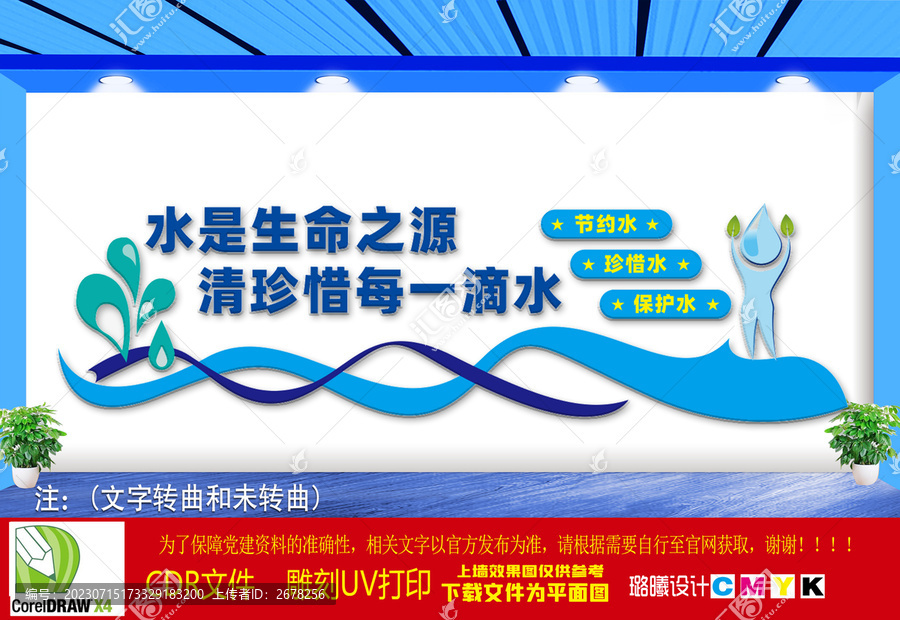 珍惜水資源文化墻