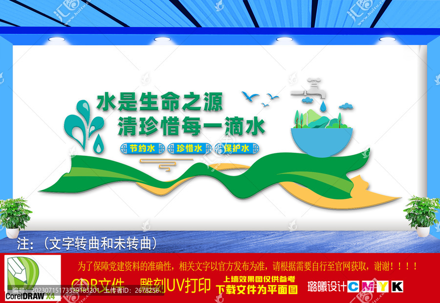 珍惜每一滴水