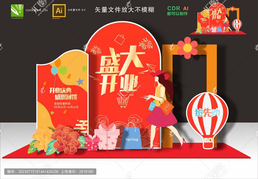 開業(yè)美陳