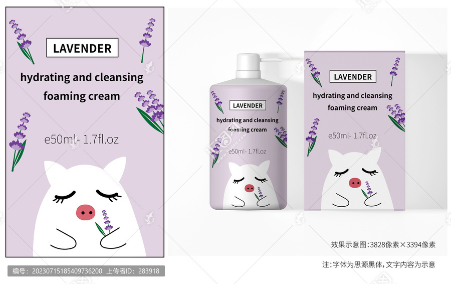 薰衣草豬豬元素洗護(hù)包裝