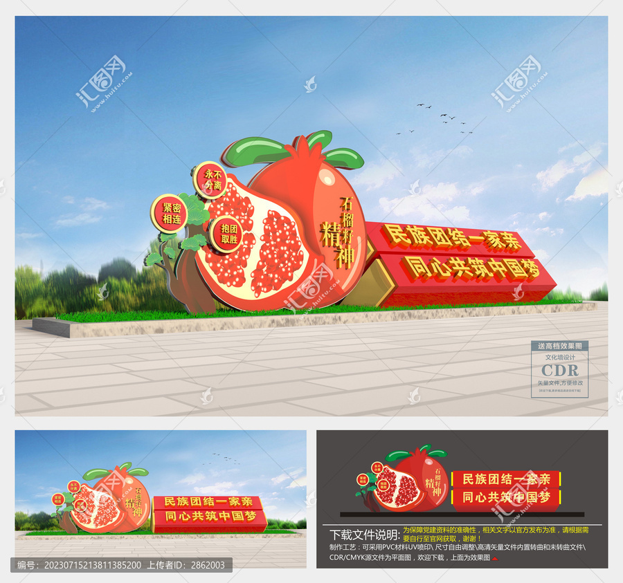 民族團結(jié)雕塑