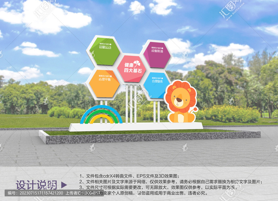 原創(chuàng)健康公園設(shè)計(jì)