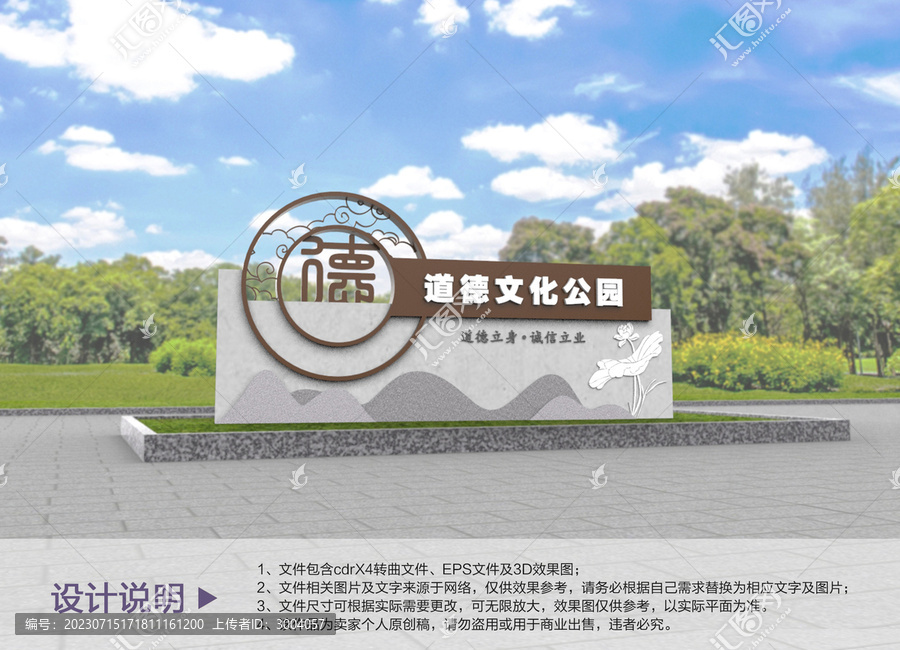 原創(chuàng)道德公園設(shè)計(jì)