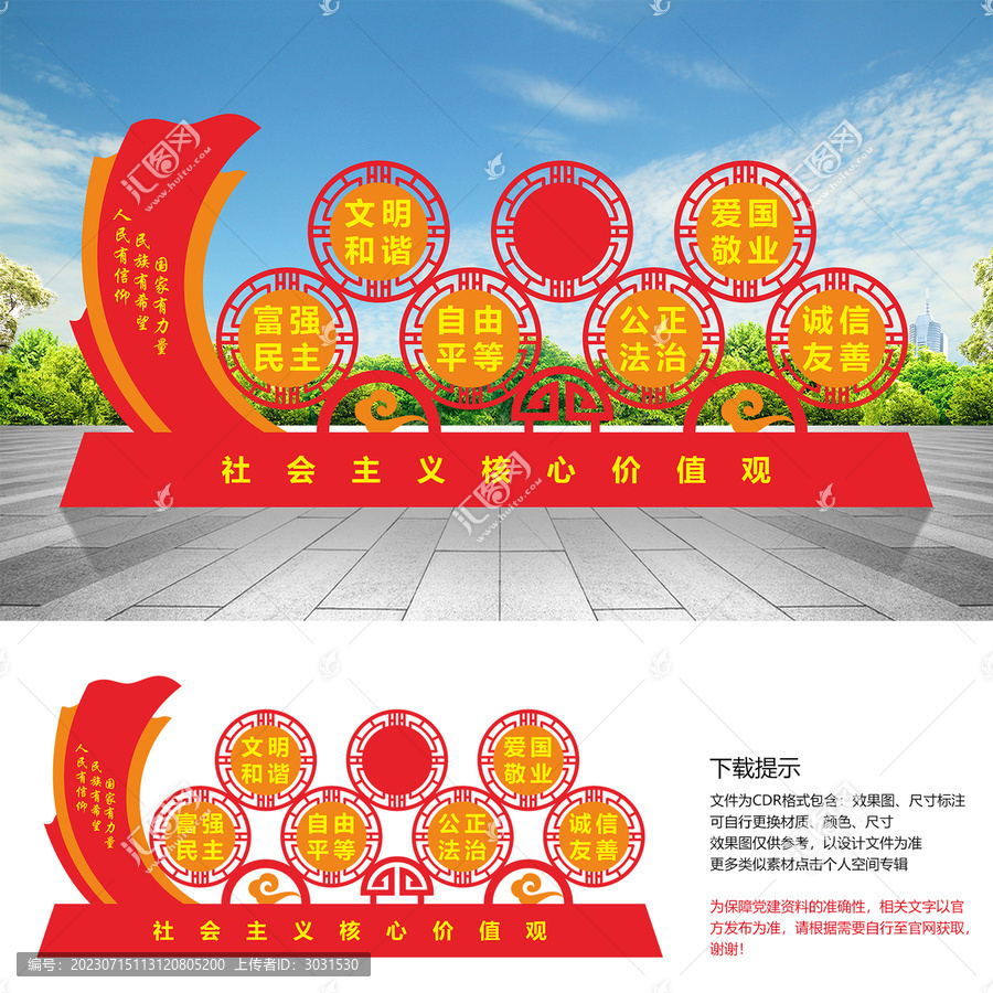 黨建核心價值觀景觀造型