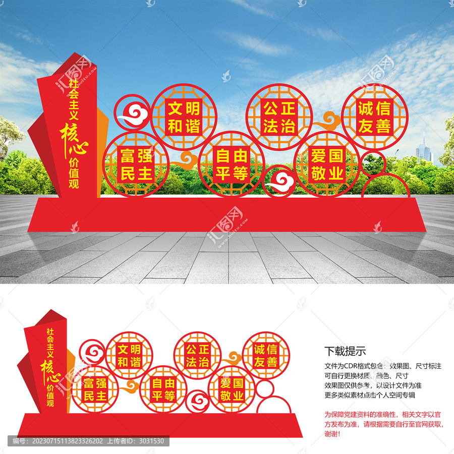 核心價(jià)值觀文化景觀造型