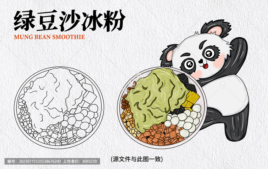 手繪綠豆沙冰粉