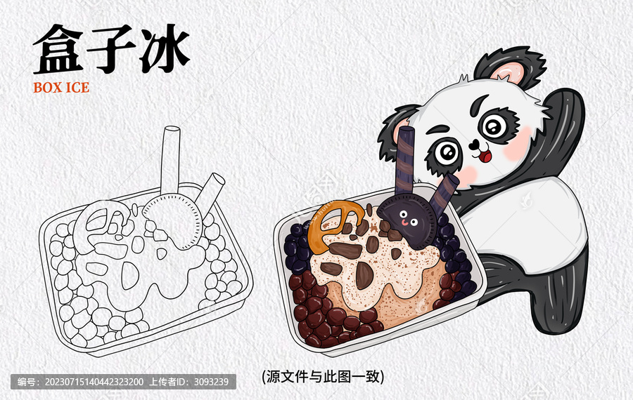 手繪盒子冰