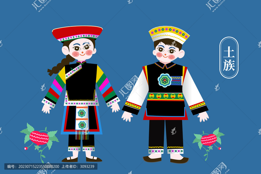少數(shù)民族土族插畫