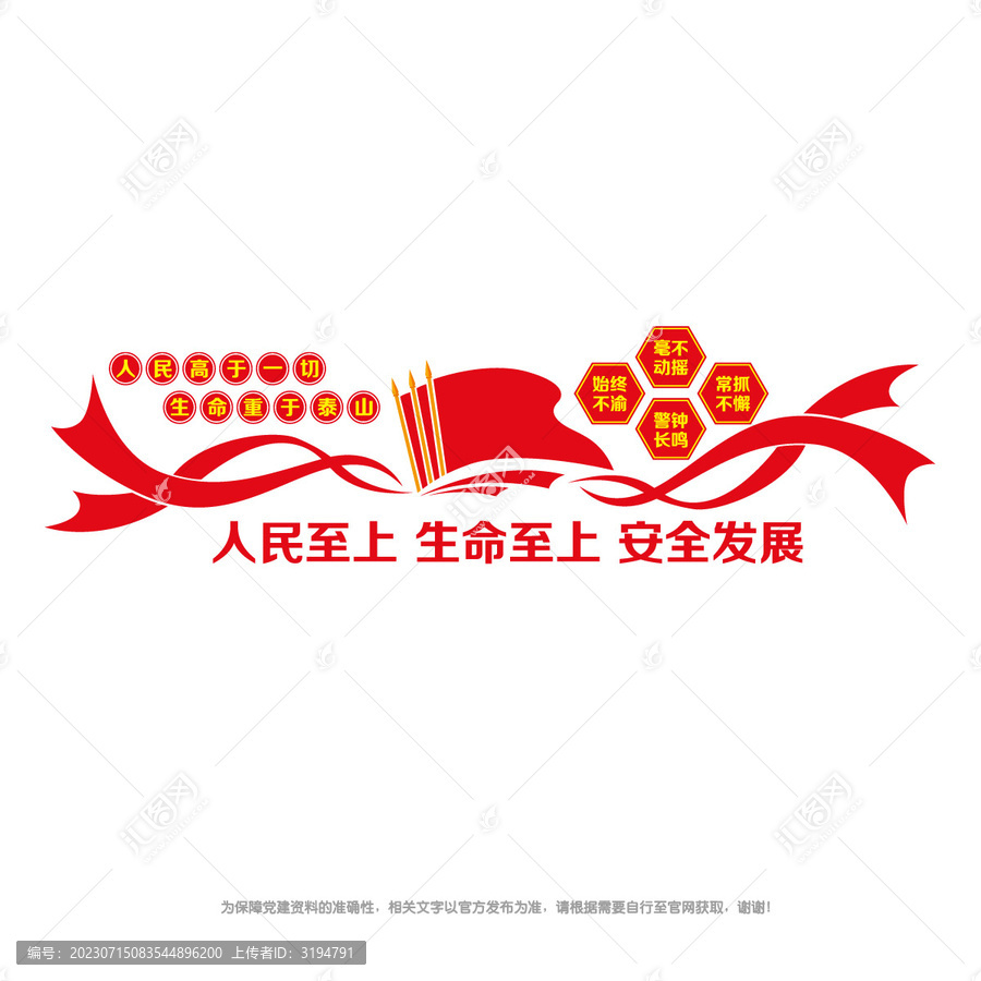 安全發(fā)展理念