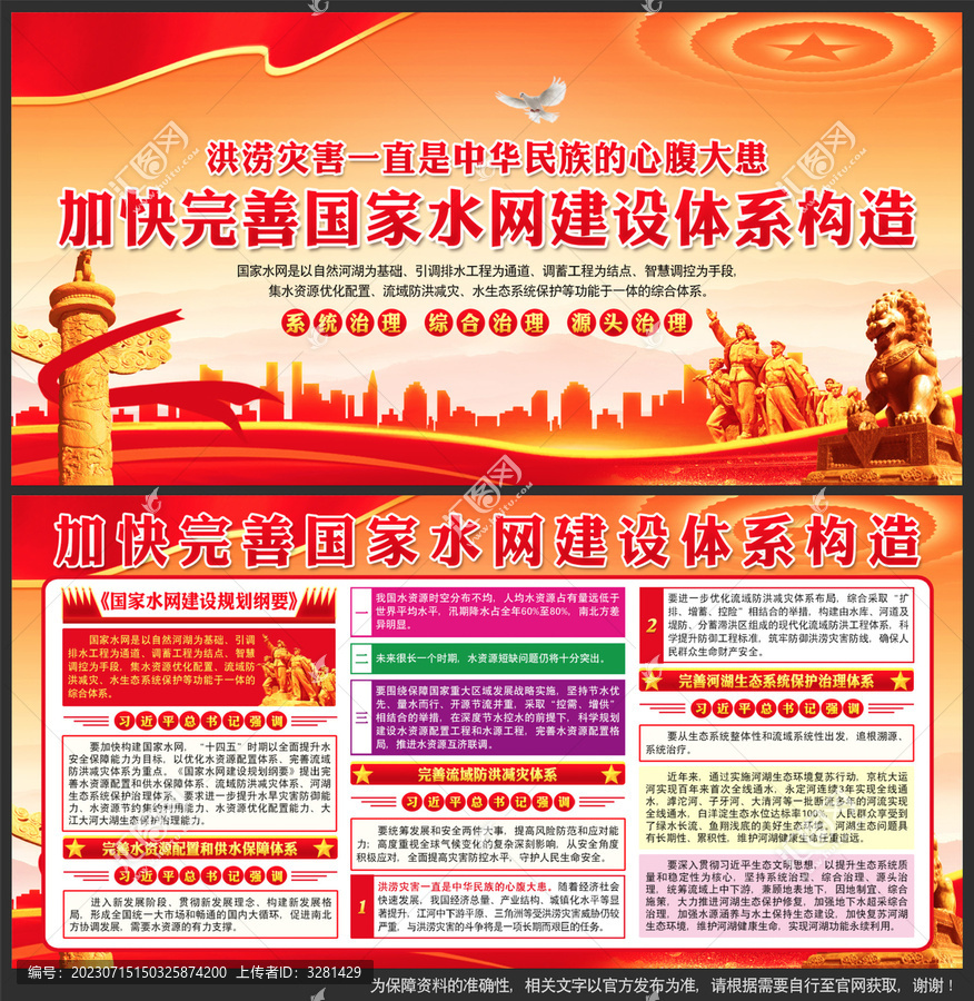 國(guó)家水網(wǎng)建設(shè)規(guī)劃綱要