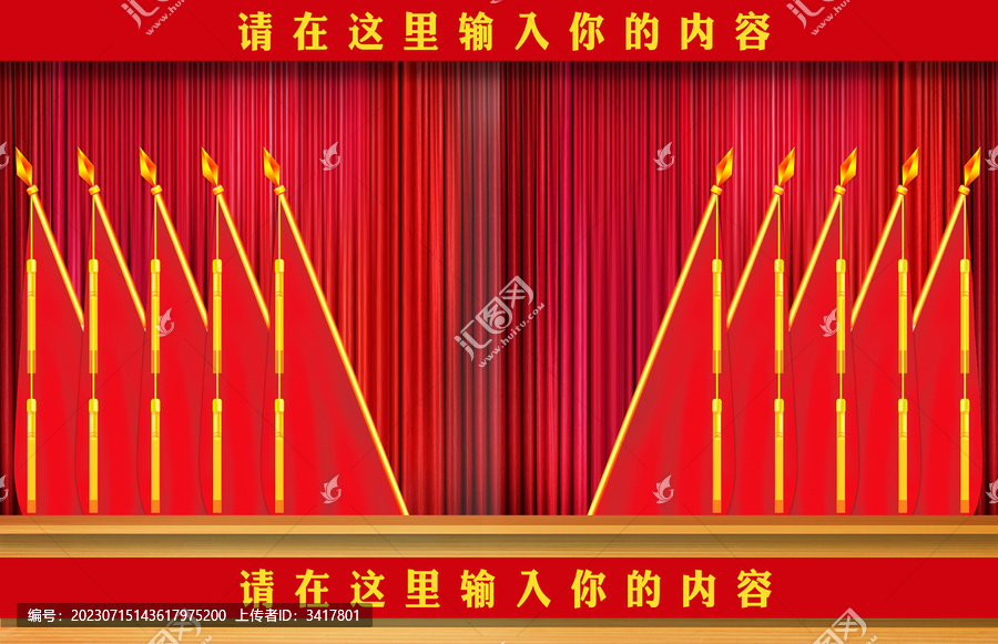 十面紅旗會議背景