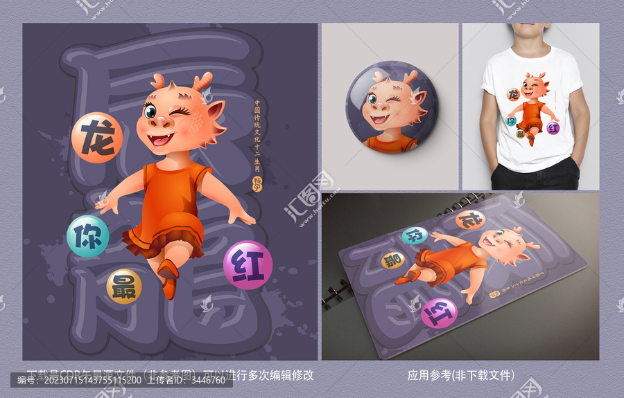 十二生肖創(chuàng)作龍