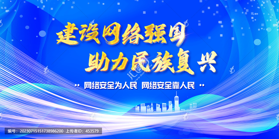 建設(shè)網(wǎng)絡(luò)強(qiáng)國