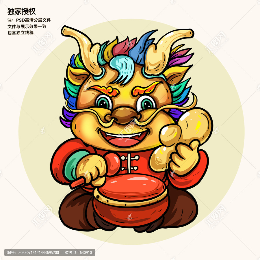 龍年卡通形象