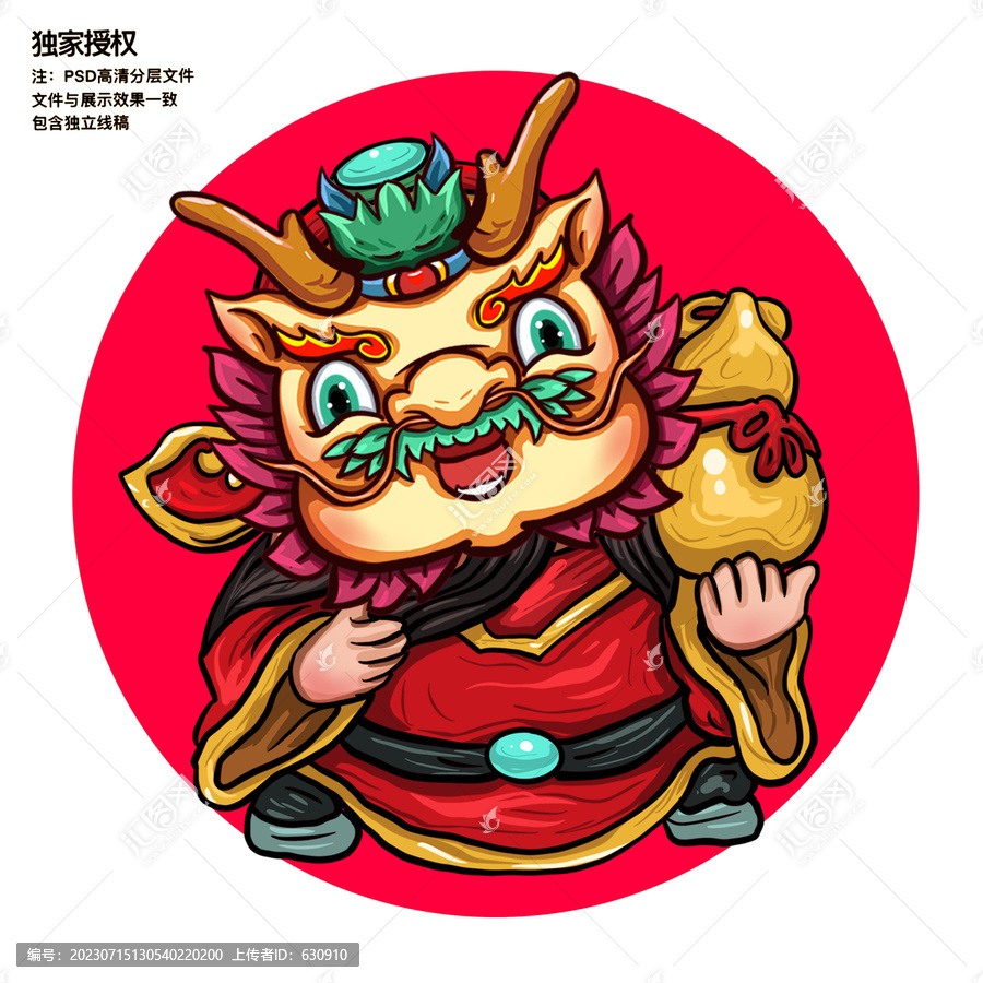國潮祿星卡通龍