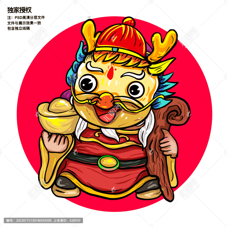國潮喜星卡通龍