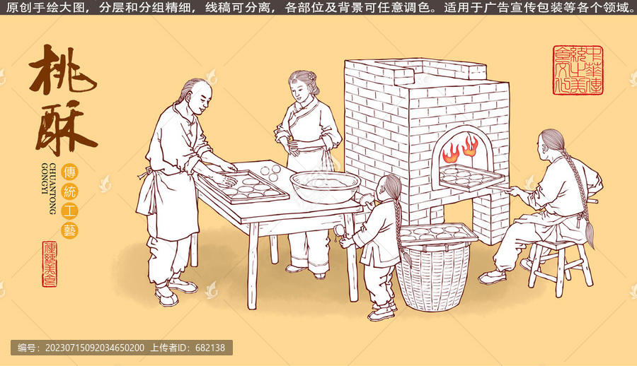 傳統(tǒng)宮廷桃酥線描插畫