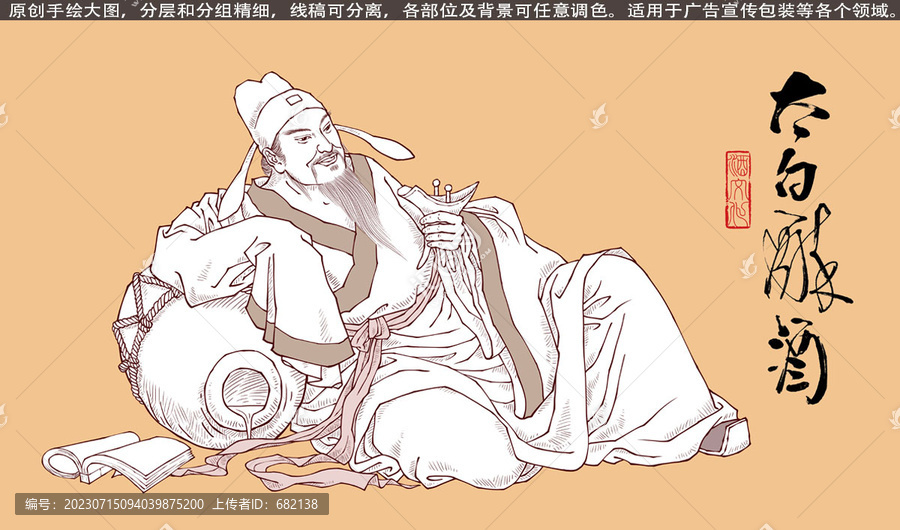 太白醉酒線描圖