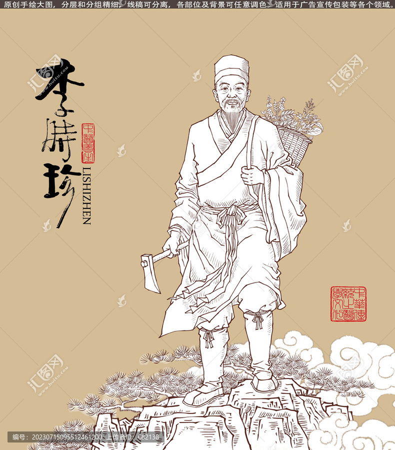 李時(shí)珍畫像線描版