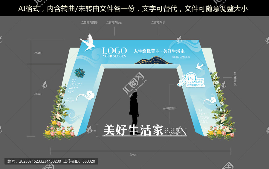 異形拱門