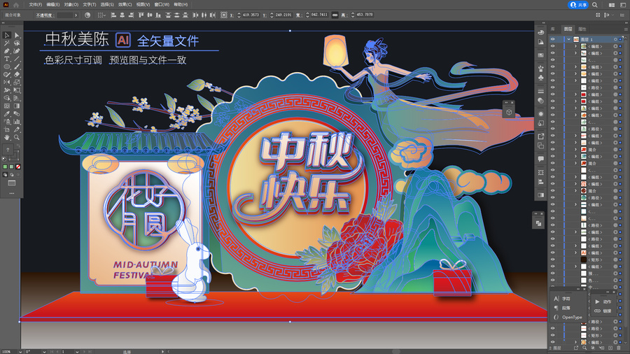 中秋美陳舞臺(tái)