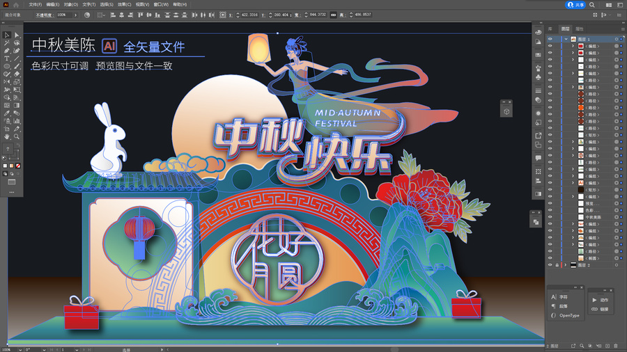 中秋美陳布置