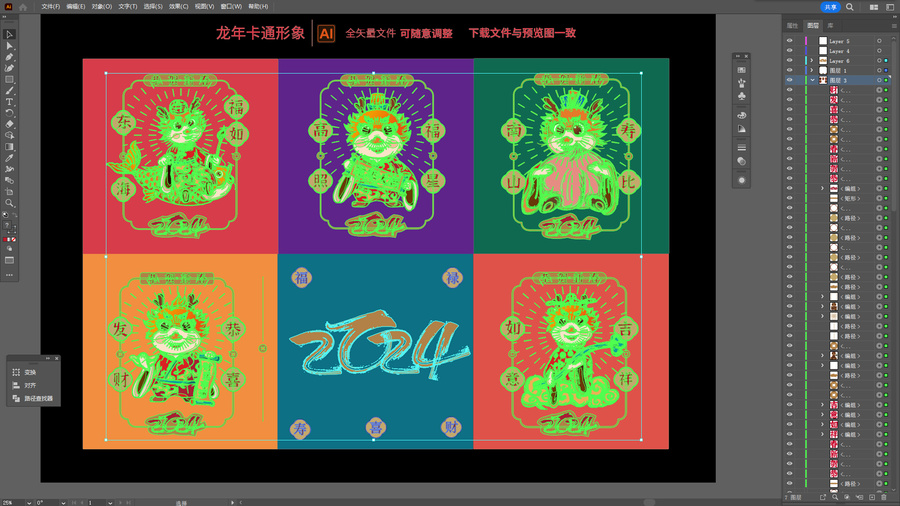 龍年系列插畫形象