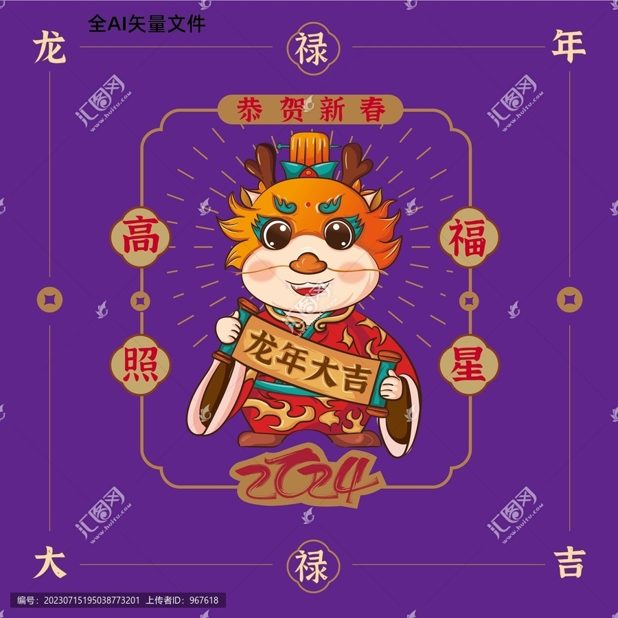 龍年卡通形象祿