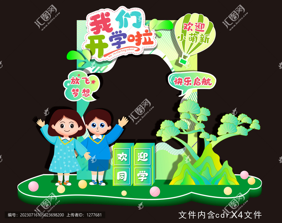 開學(xué)啦拍照框