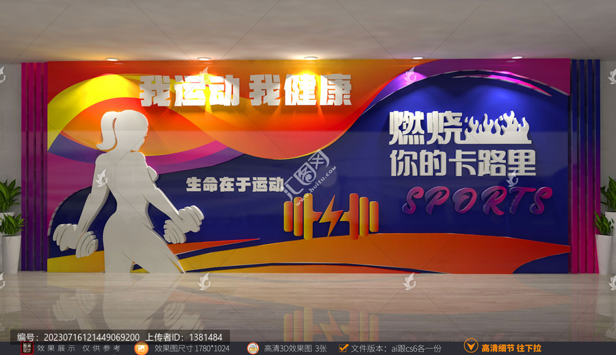 運動健身館形象墻