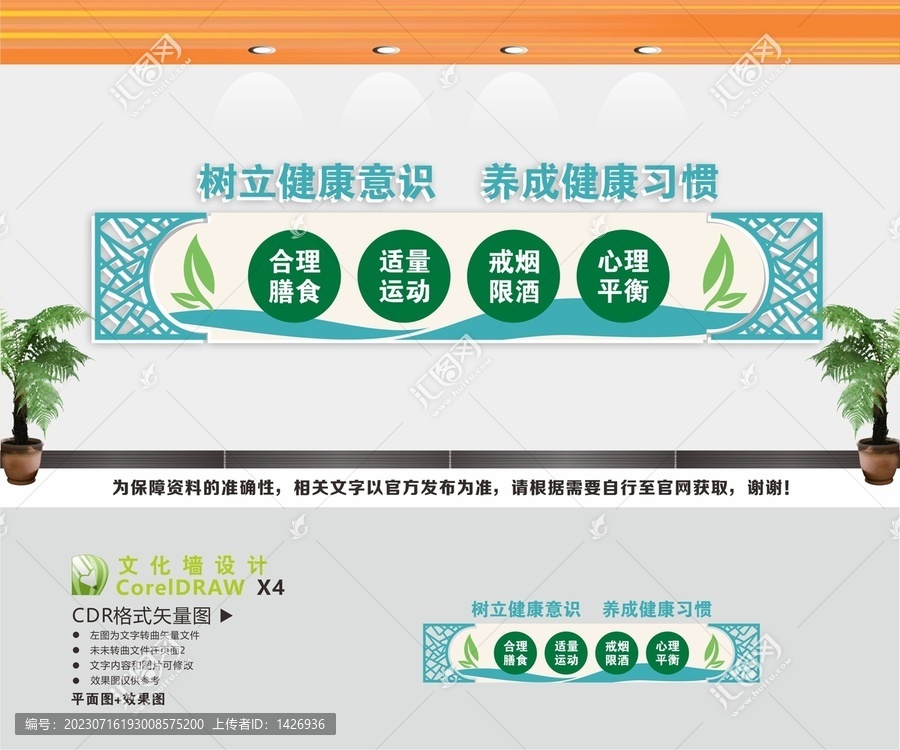 健康管理健康理念文化墻