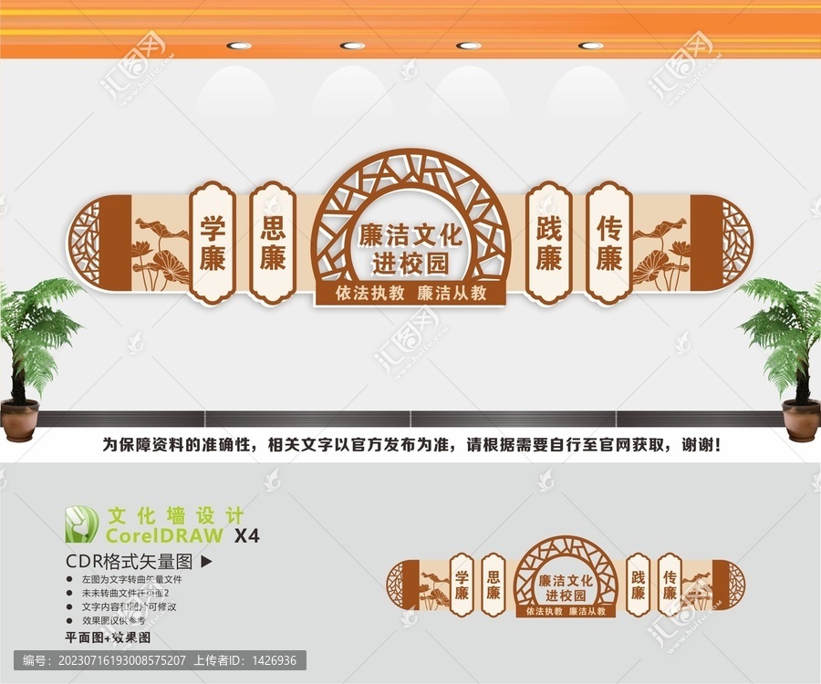 廉潔文化進校園文化墻