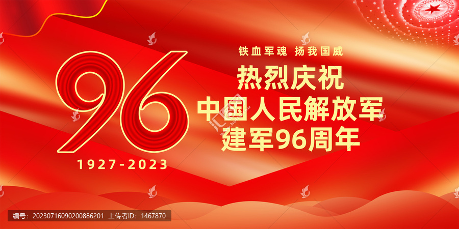 96周年81海報(bào)