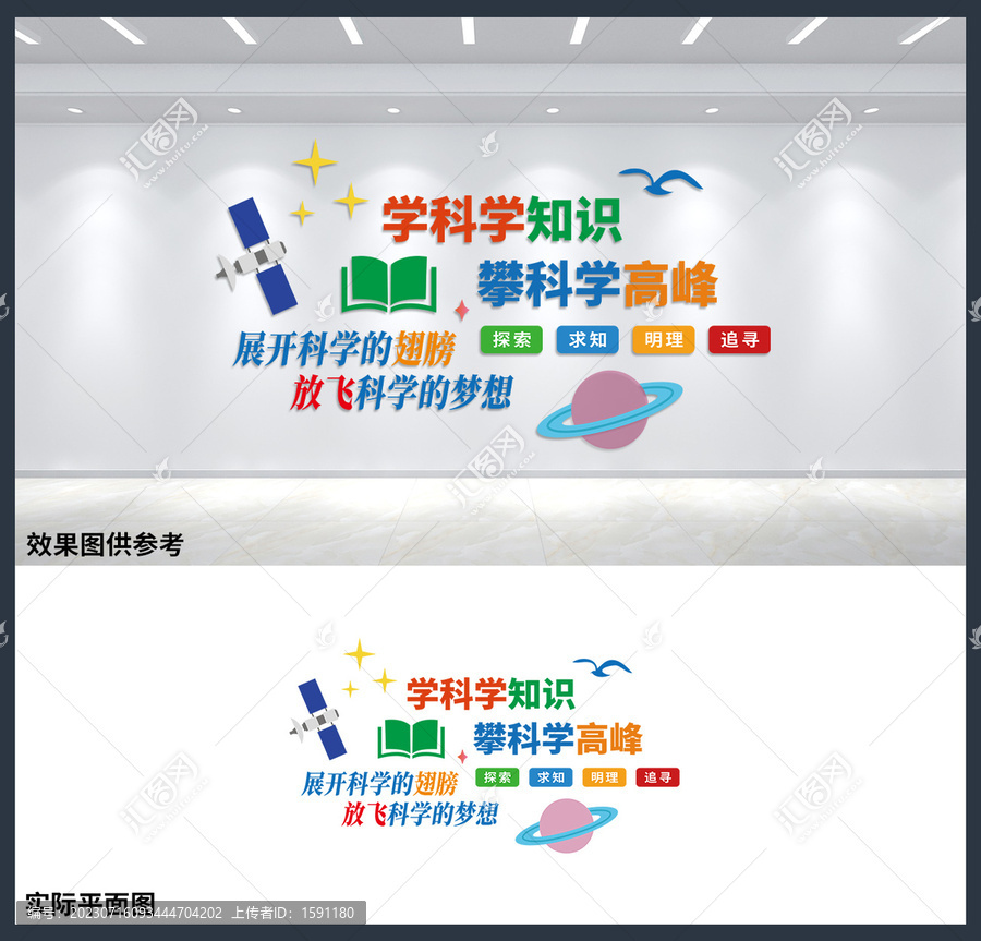 學(xué)習(xí)科學(xué)知識(shí)校園文化墻
