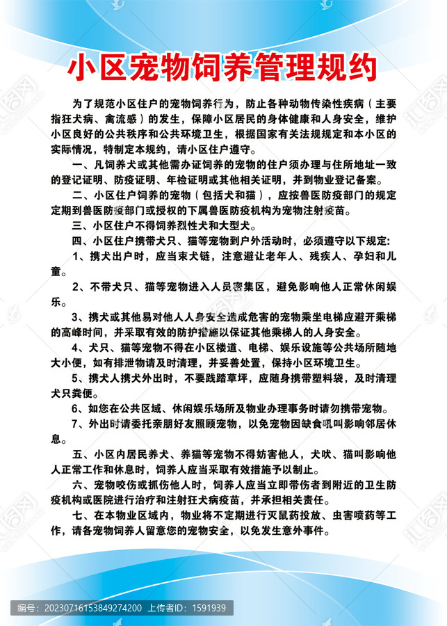 小區(qū)寵物飼養(yǎng)管理規(guī)約