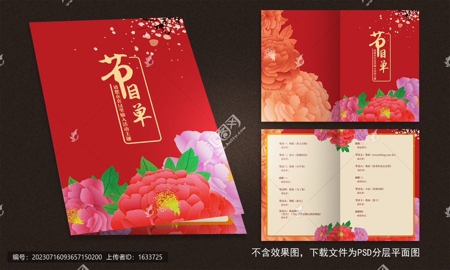 節(jié)目單設(shè)計(jì)
