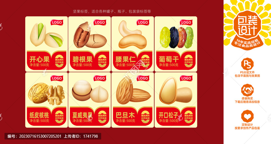 堅(jiān)果包裝