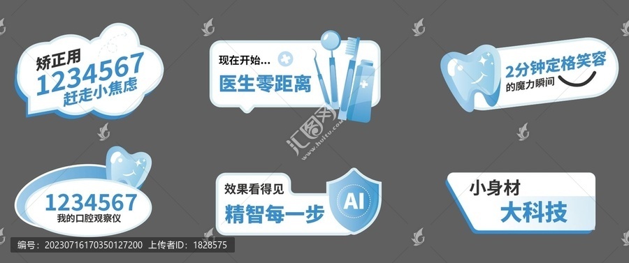 牙科手舉牌